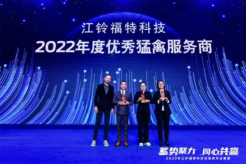 江铃福特科技2022年度优秀猛禽服务商